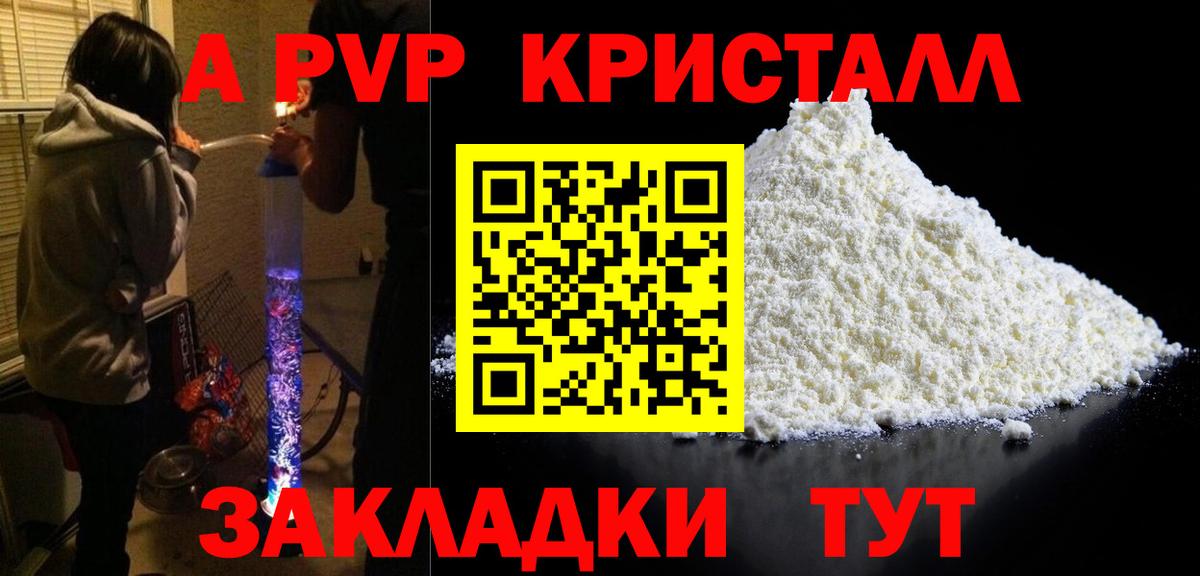 Шебекино  A-PVP СК  A-PVP  Alpha PVP Соль  Вход с VPN 
