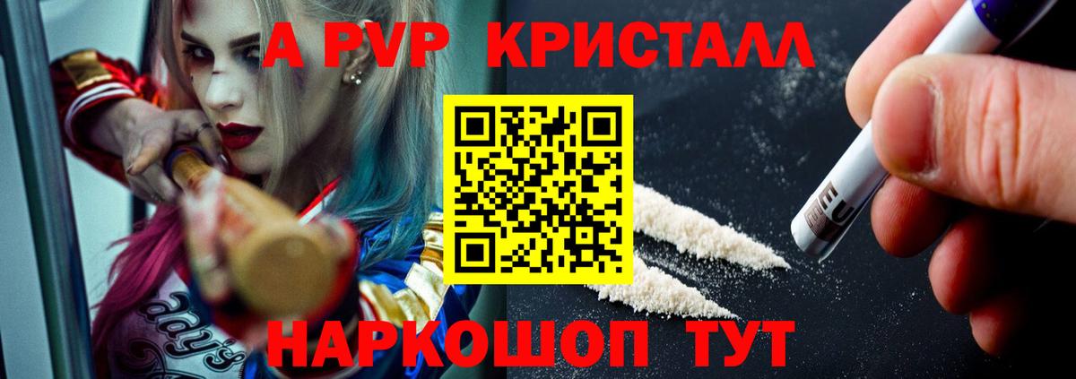 A-PVP VHQ Шебекино