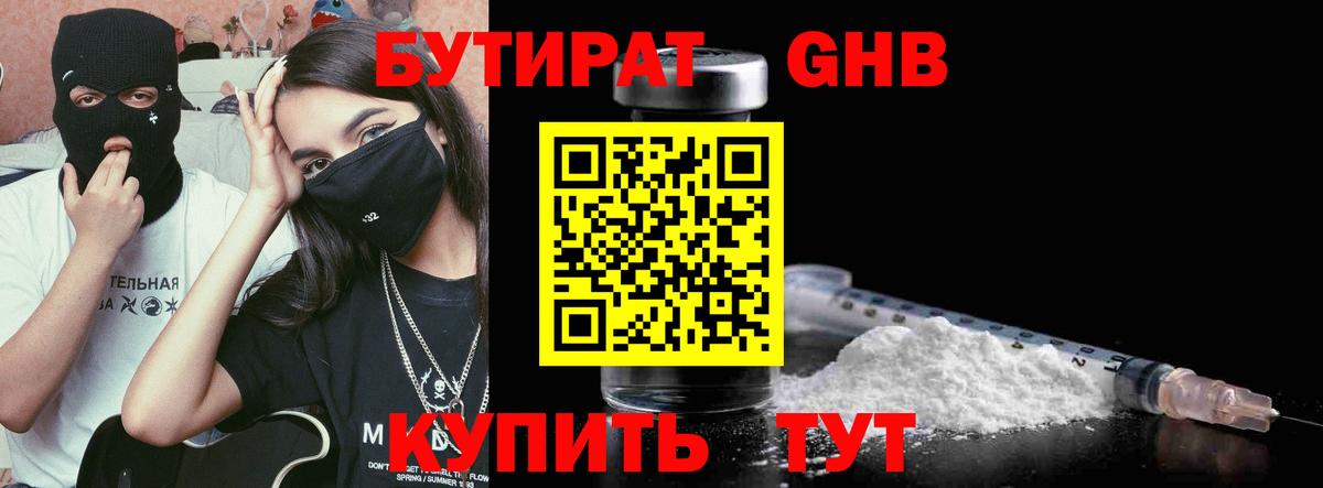 Бутират жидкий экстази Шебекино