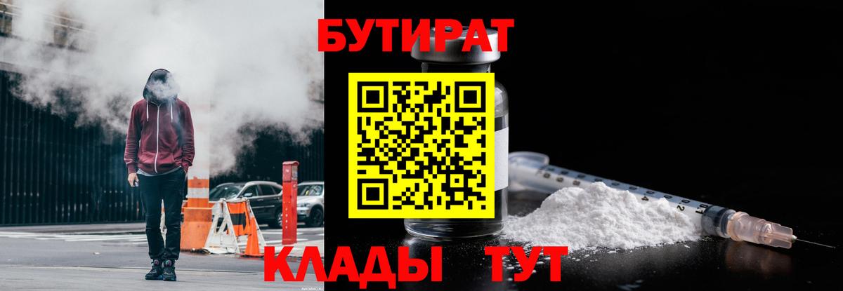БУТИРАТ оксибутират  Вход с VPN  Шебекино 