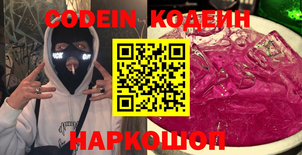 Кодеиновый сироп Lean Purple Drank Шебекино