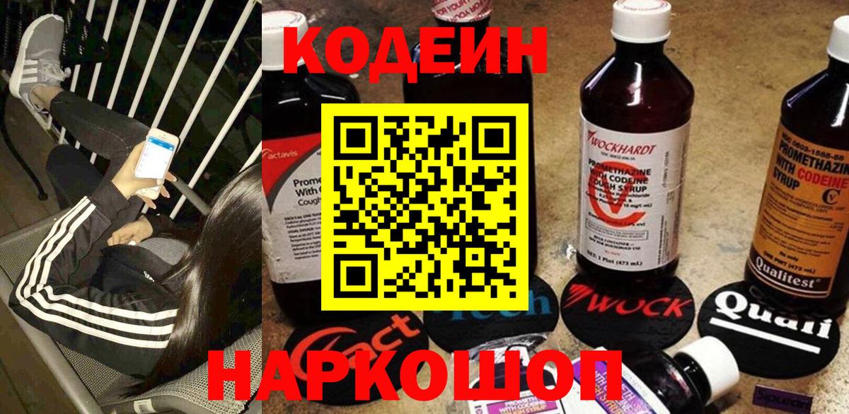 Кодеиновый сироп Lean напиток Lean (лин)  Вход с VPN  Шебекино  Кодеиновый сироп Lean Purple Drank 