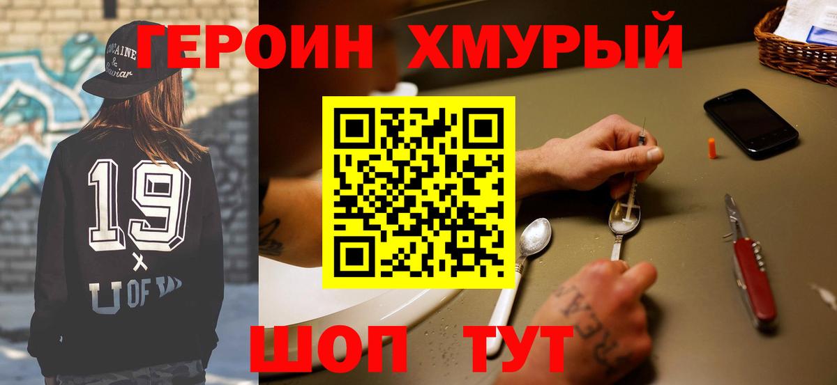 Героин VHQ Шебекино