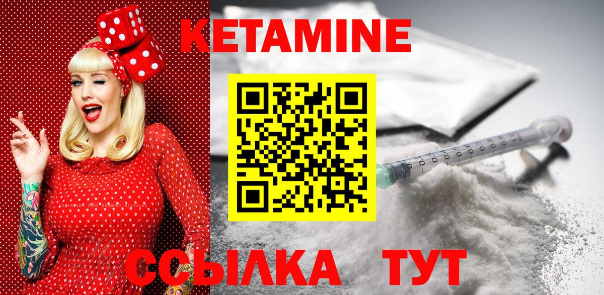 КЕТАМИН ketamine Шебекино