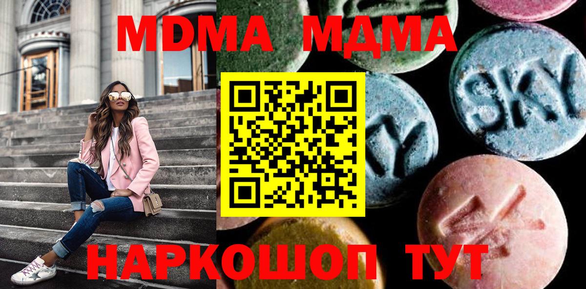 МДМА молли  Вход с VPN  Шебекино  MDMA crystal 