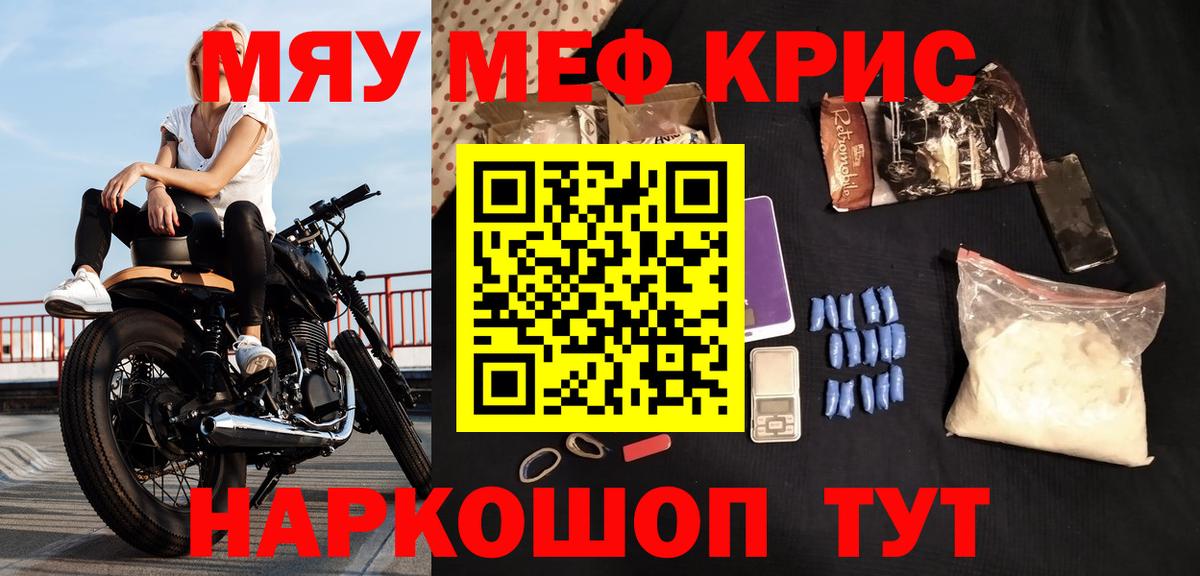 Меф Шебекино
