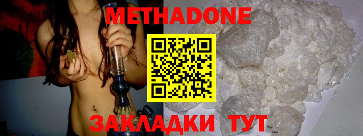 Шебекино  МЕТАДОН мёд  МЕТАДОН кристалл  Вход с VPN 