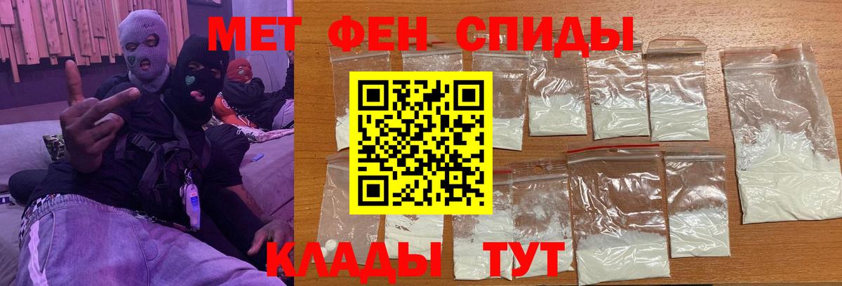 МЕТАМФЕТАМИН пудра  Вход с VPN  Шебекино 